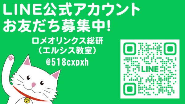 LINE公式アカウントを開設いたしました