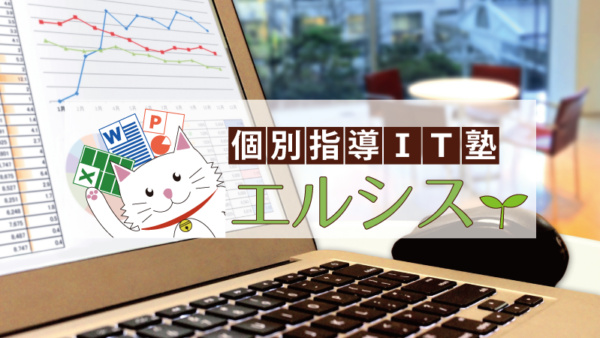 ロメオリンクス総研（エルシス教室）チラシを作成しました