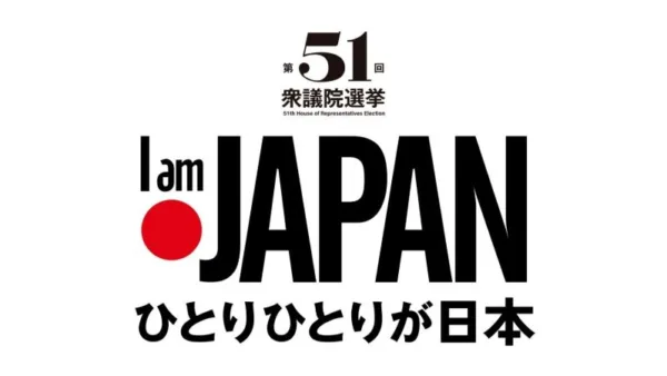 I am Japan  ひとりひとりが日本  参政党はこう変える！